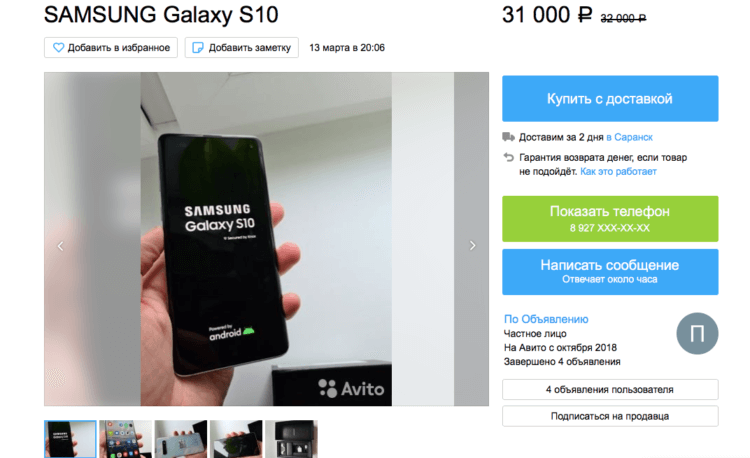 Где дешевле купить смартфон. Этот человек купил Galaxy S10 за 70 тысяч на старте продаж, а теперь продаёт его за 30. Уж лучше бы сдал его Samsung. Фото.