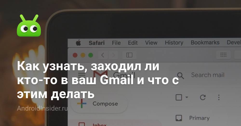 كيفية معرفة ما إذا كان شخص ما قد زار Gmail الخاص بك وماذا تفعل حيال ذلك 36