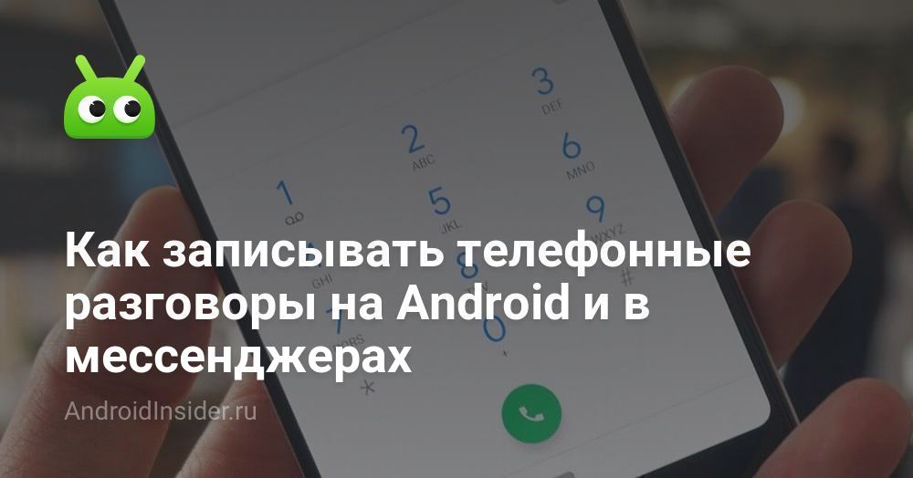 كيفية تسجيل المحادثات الهاتفية على Android والمراسلة الفورية 9
