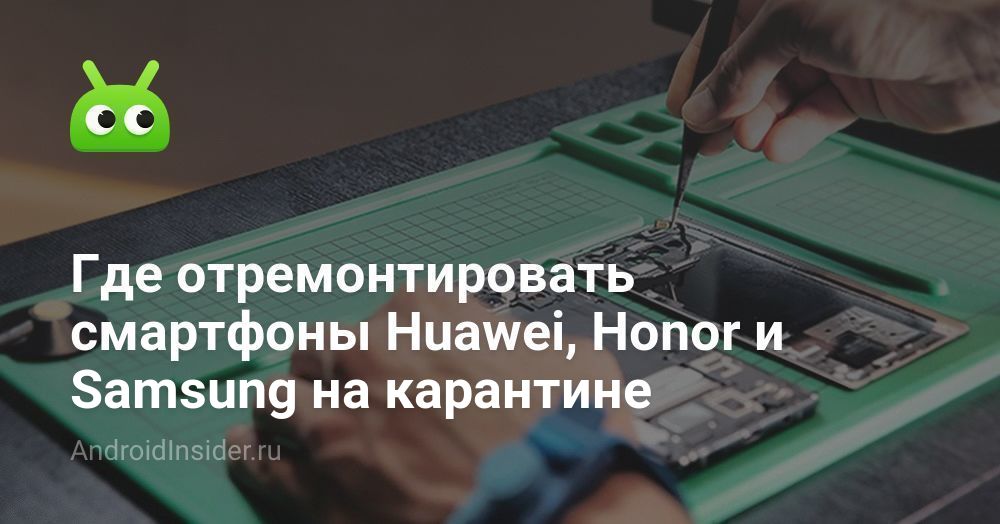 مكان إصلاح الهواتف الذكية Huawei و Honor و Samsung المعزولة 172