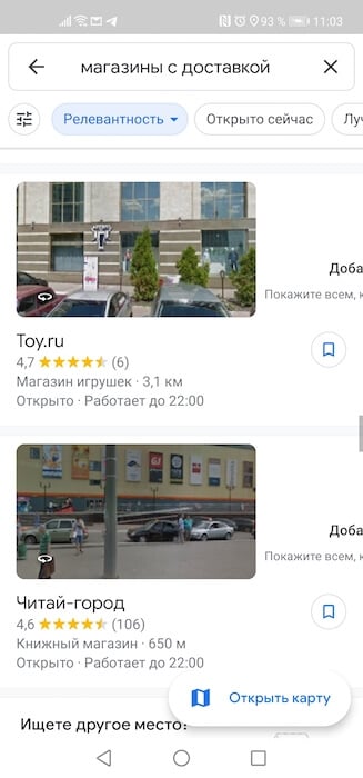 Как в Google Maps искать заведения, работающие на доставку. Как найти доставку в своём городе. Фото.