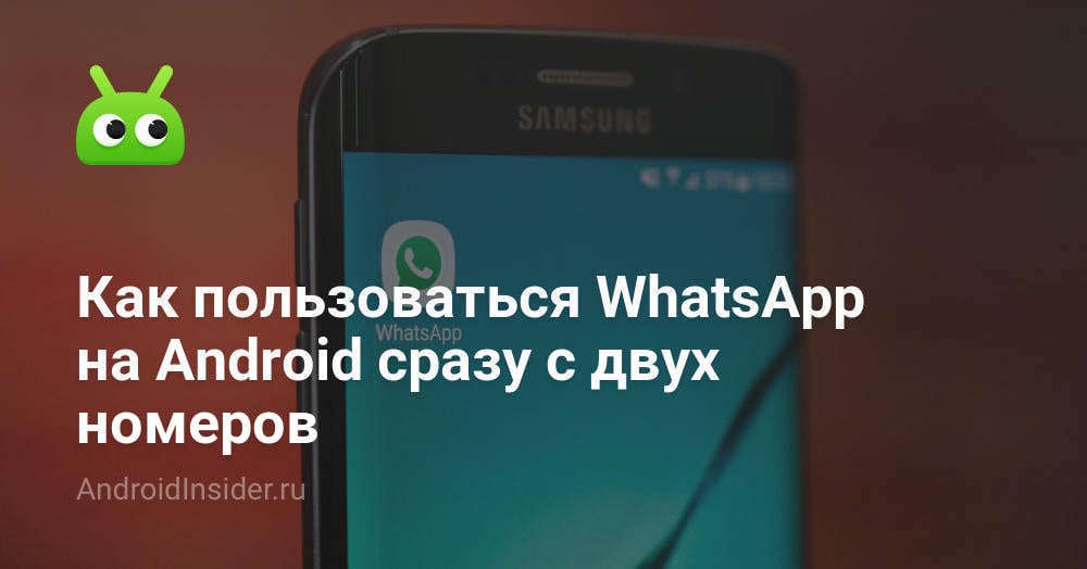 كيفية استخدام WhatsApp على Android من رقمين في وقت واحد 2