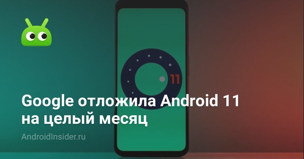 أجلت Google إصدار Android 11 لمدة شهر 57
