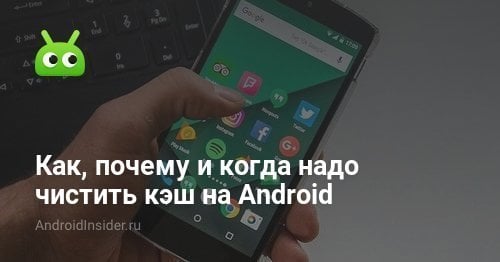 Руководство по очистке Android Cache на Android