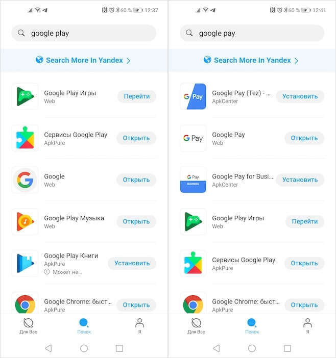 Как скачать на Huawei приложения из Google Play. В Petal Search можно скачать даже приложения Google. Фото.
