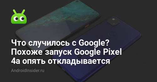 ماذا حدث لجوجل؟ يبدو أن إطلاق Google Pixel 4a تأخر مرة أخرى 56