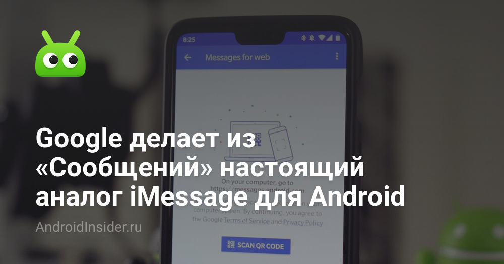 تجعل Google "الرسائل" نظيرًا حقيقيًا لـ iMessage لنظام Android 103