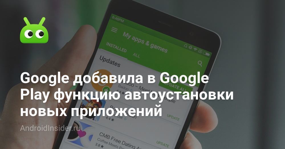 أضافت جوجل وظيفة التثبيت التلقائي للتطبيقات الجديدة على Google Play 30