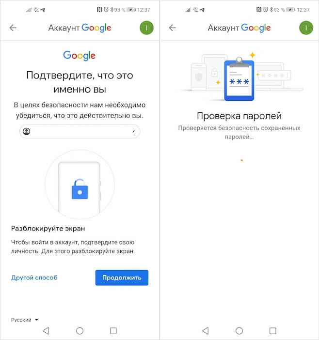 Как проверить пароль на Android. Google определяет повторяющиеся, взломанные и слишком простые пароли. Фото.