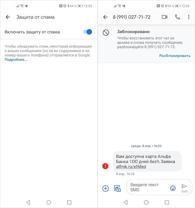 Как включить защиту от спама SMS. Защита от спама — супер-удобная штука. Фото.