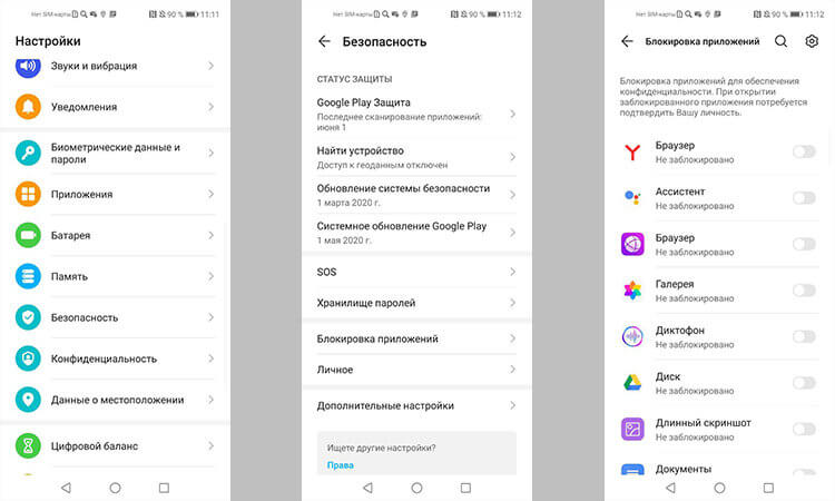 Как заблокировать приложения на Huawei и Honor. Блокировать приложения штатными средствами очень просто. Фото.