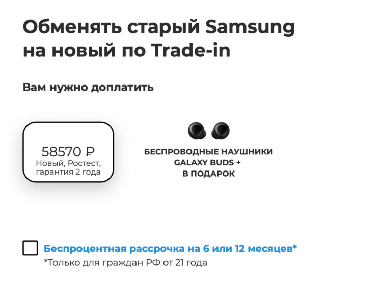 Получить наушники в подарок при покупке Samsung. Вычтите из этой цены наушники — получается выгодно. Фото.