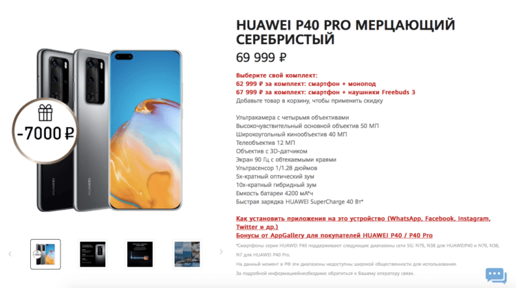 Новые смартфоны Huawei. Это флагманский Huawei P40. Он стоит 70 тысяч рублей. Фото.