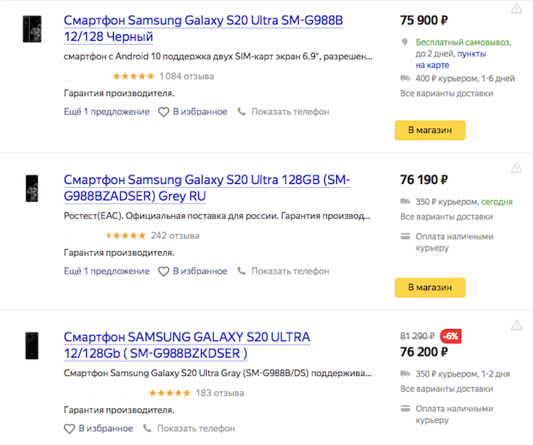 Самый дорогой Galaxy S20 уже можно купить в России на 30 тысяч рублей дешевле