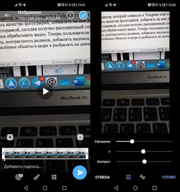 Вышло обновление Telegram с новыми функциями для Android. Видео в Telegram можно отредактировать так, как вам нравится. Фото.
