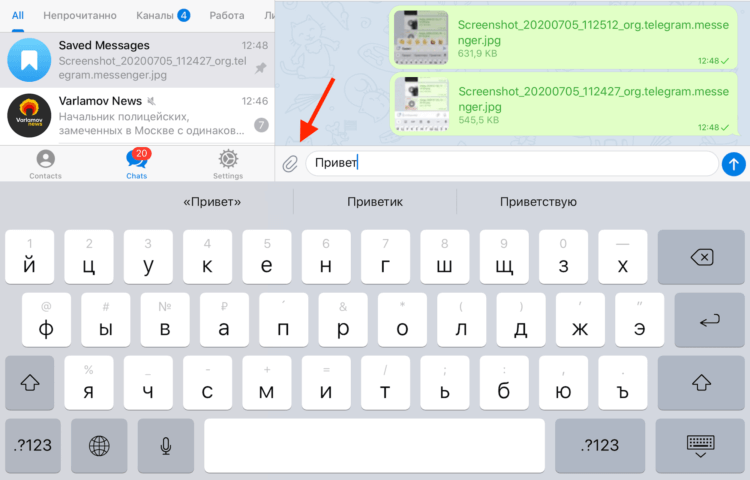 Почему Telegram для iOS лучше, чем для Android. Смотрите, на iOS скрепка никуда не исчезает даже при наборе текста. Фото.