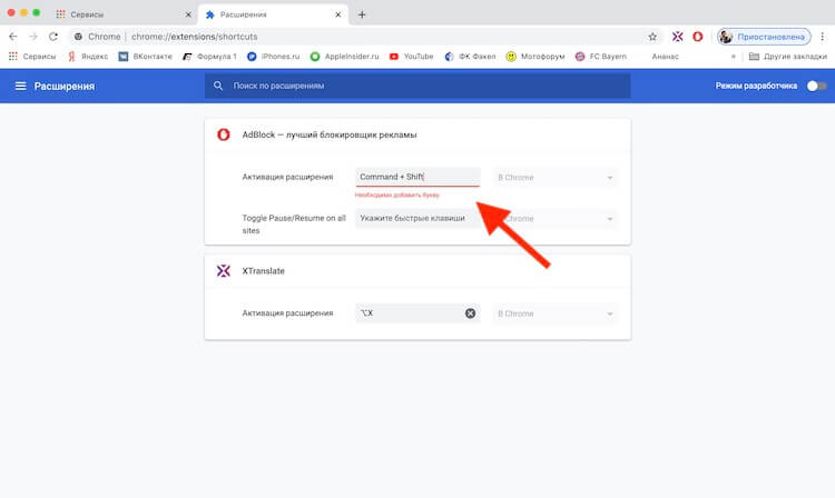 Отключение горячих клавиш chrome