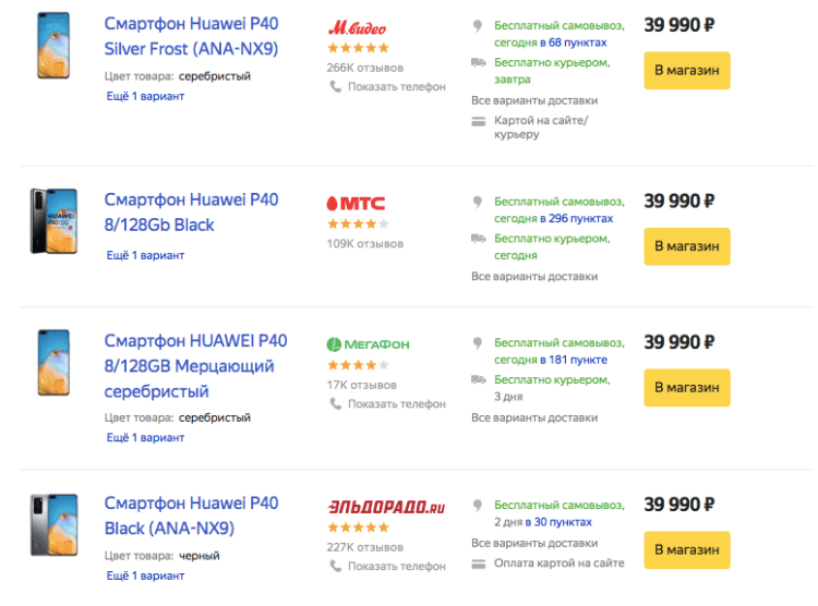 Цена Huawei P40. Официальная цена Huawei P40 — 40 тысяч рублей, а серая — 36 тысяч. Фото.