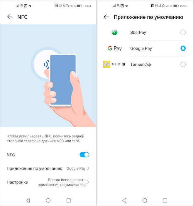 Как включить SberPay на Android. Чтобы SberPay заработал, нужно обязательно переключить платёжный сервис в настройках смартфона. Фото.