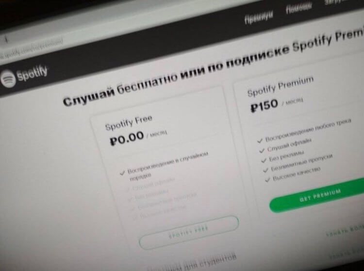 Сколько стоит подписка на Spotify. Цена за премиум-доступ к Spotify может составить от 150 до 300 рублей. Фото.