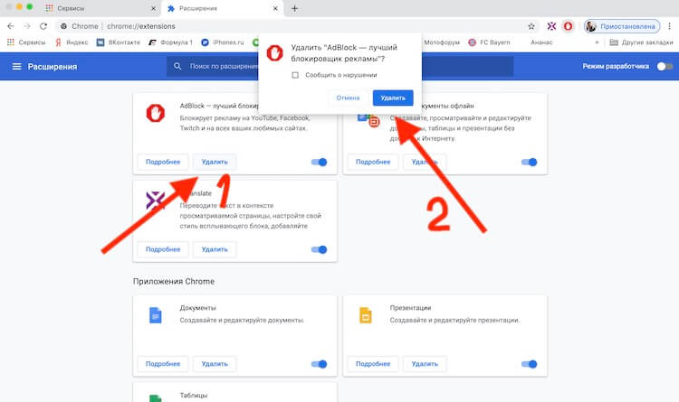 Как удалить расширения Google Chrome. Удалить расширения очень просто. Фото.