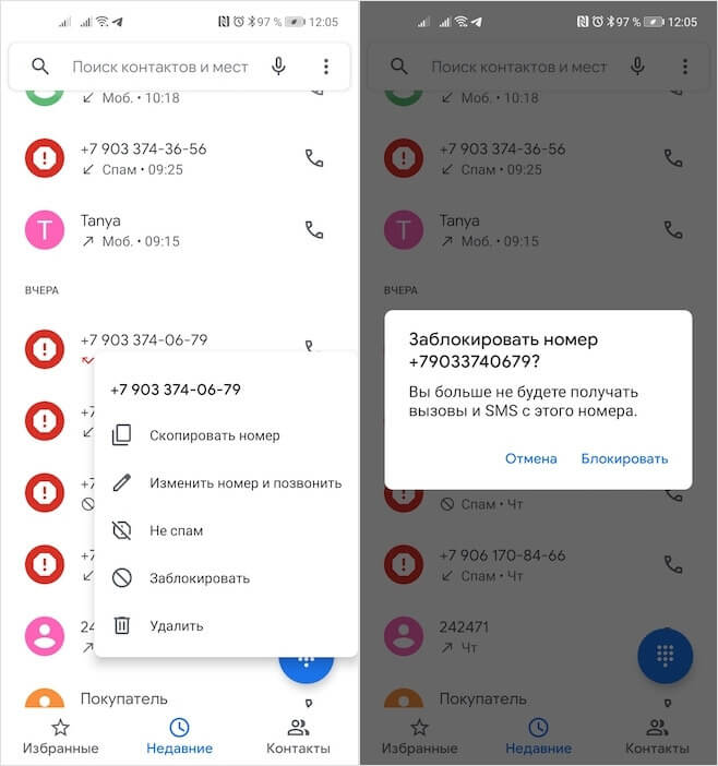 Как заблокировать звонящего. Как заблокировать спам звонки. Как заблокировать спам звонки на телефоне андроид. Заблокируют спам звонки. Как отключить спам звонки на телефоне андроид.