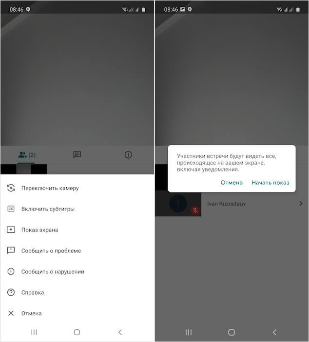 Как показать экран во время видеовстречи - Android - Cправка - Класс