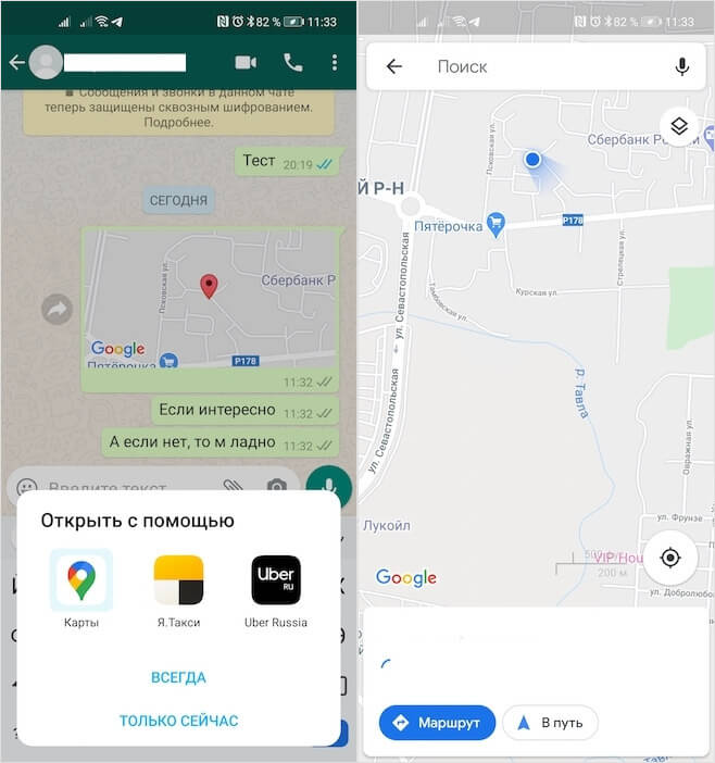 Как отправить геоданные через WhatsApp. Геолокацию из WhatsApp можно открыть в приложениях карт и такси. Фото.