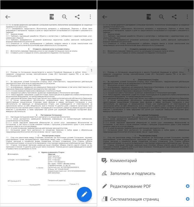 Как подписать PDF-документ. Редактировать и подписывать документы на Android проще простого. Фото.