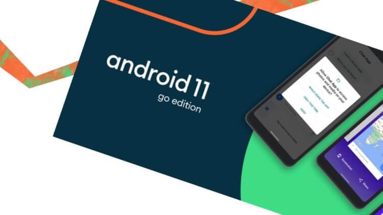 Минимум оперативки для Android 11 Go. 2 ГБ ОЗУ — новый минимальный объём для Android 11 Go. Фото.