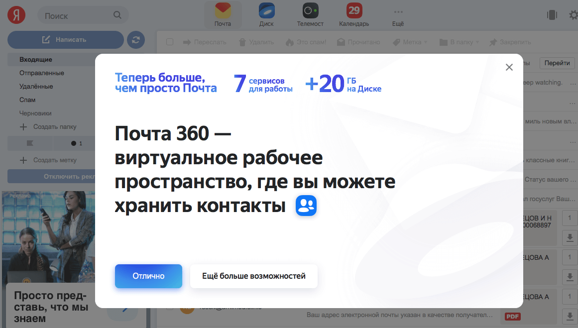 Яндекс.Почта 360