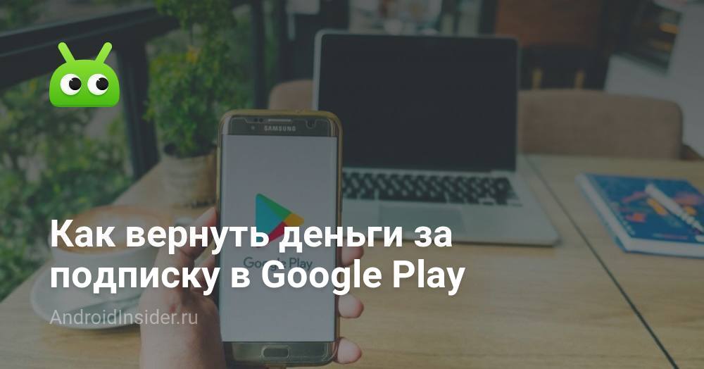 как можно вернуть деньги за покупки в играх как можно вернуть деньги за покупки в играх