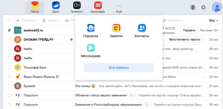 Почему стоит включить Яндекс.Почту 360. Вот так будет выглядеть интерфейс Яндекс.Почты при подключении к Почте 360. Фото.