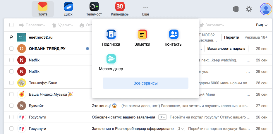 Яндекс.Почта