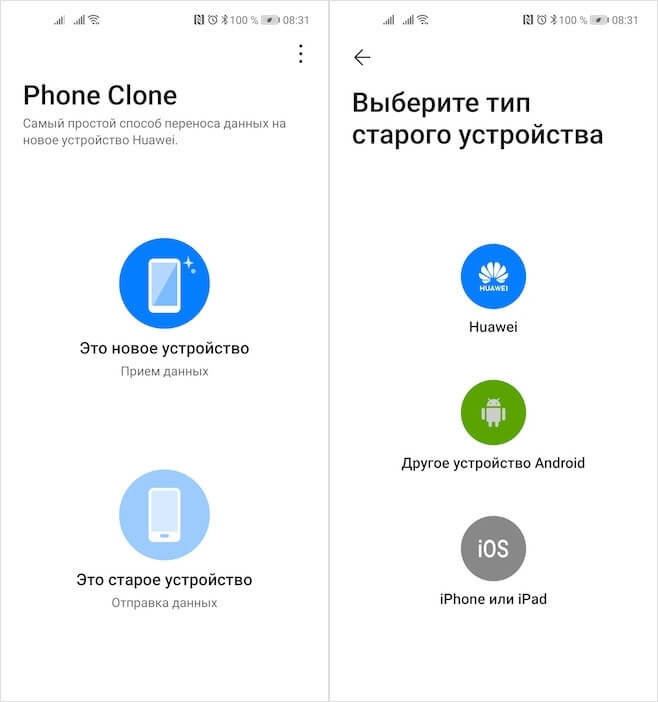 Как клонировать приложения на Huawei. Клонировать приложения можно с помощью приложения Phone Clone. Фото.