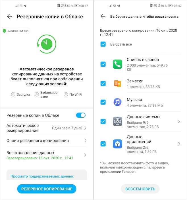 Резервная копия Huawei