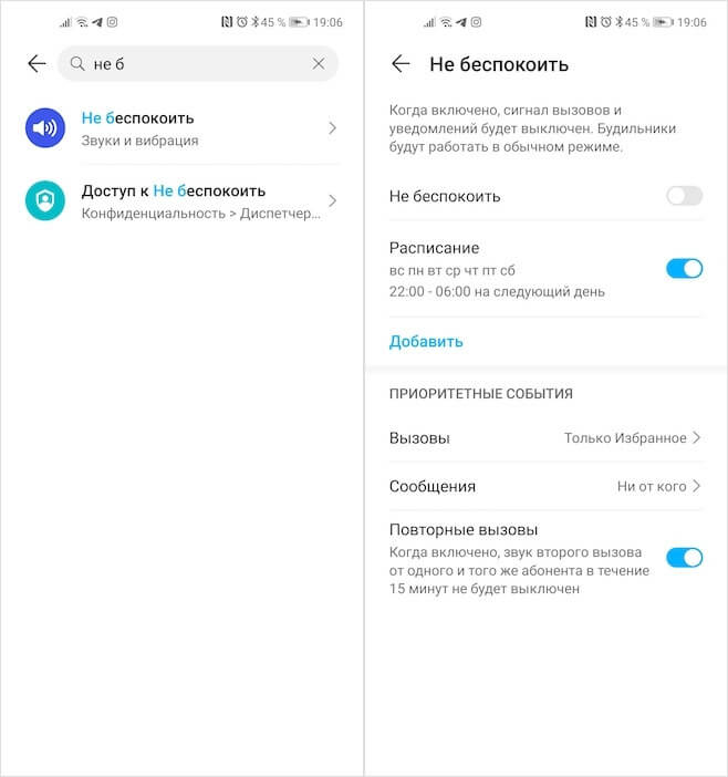 Режим не беспокоить whatsapp