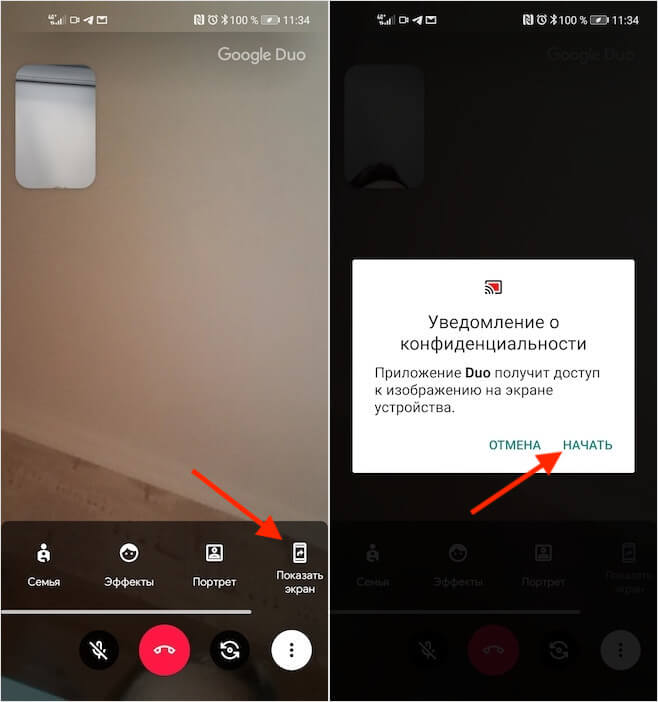 Приложение для показа экрана на Android. Поделиться экраном на Android можно с помощью Duo. Фото.
