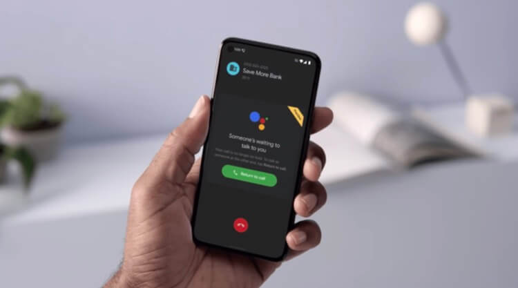 Google Assistant будет ждать ответа на звонок за вас. Hold for Me — функция, которая будет висеть на проводе за вас. Фото.