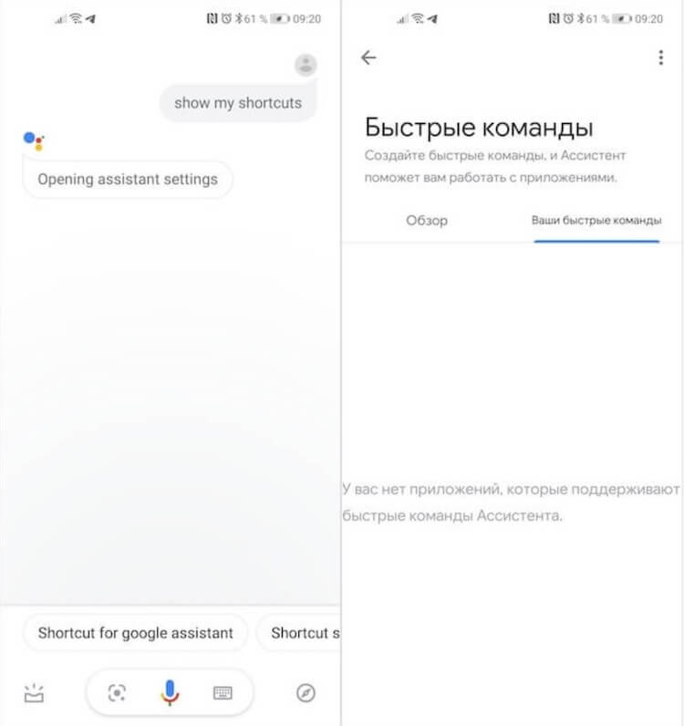 Как Google Ассистент может управлять приложениями для Android. В России управление приложениями голосом пока не работает. Фото.