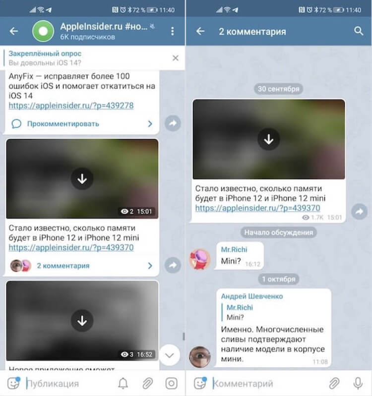 Крупное обновление Telegram. Теперь можно комментировать публикации в Телеграм-каналах. Фото.