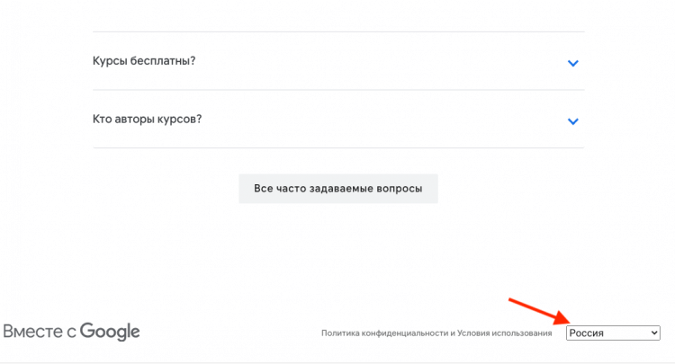 Как учиться онлайн — Google Навыки. Переключитесь на регион Россия, если хотите видеть курсы только на русском языке. Фото.