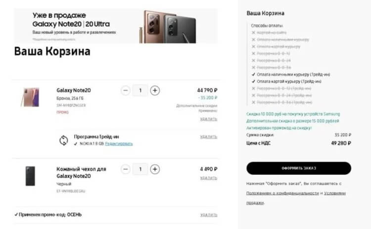 Как купить Galaxy Note 20 со скидкой. Скидка на Galaxy Note 20 составит больше 30 тысяч рублей. Фото.