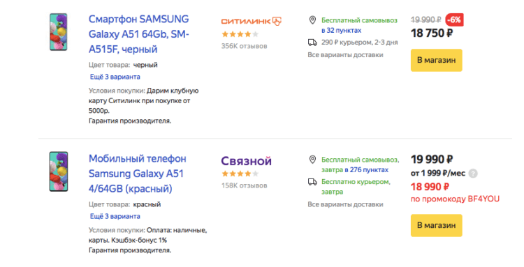 Почему растут цены на смартфоны. Низких цен на Galaxy A51 в официальной рознице больше не встретить. Фото.