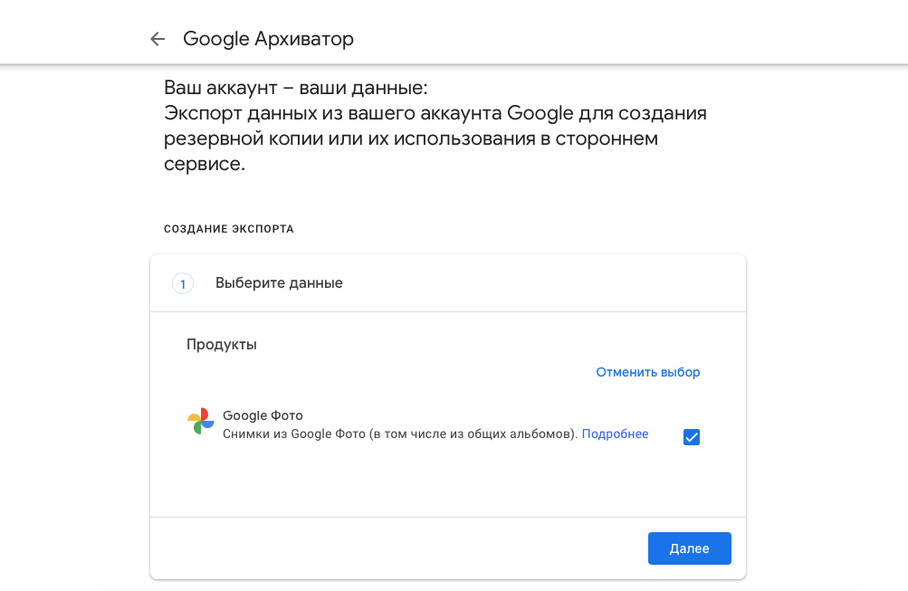 Как скачать свои фото из Google Фото. Необязательно скачивать всё. Фото.