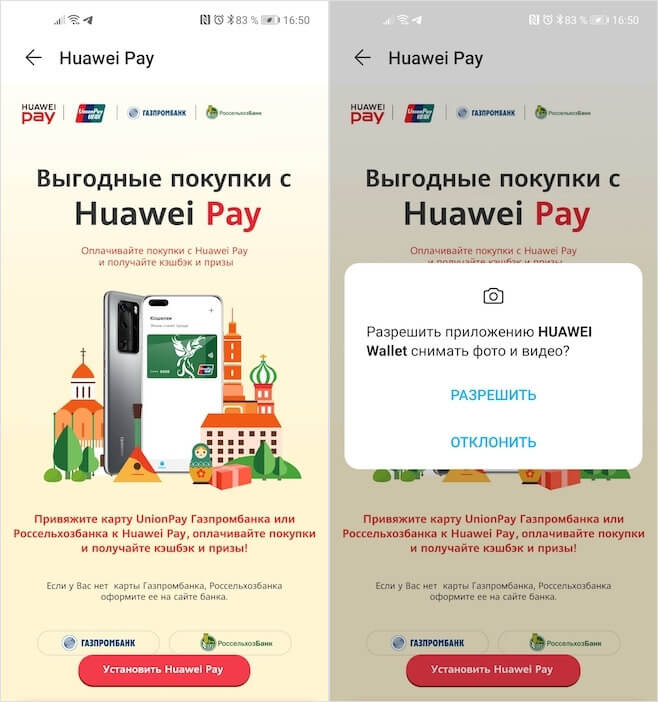 Как настроить Huawei Pay. Huawei Pay работает только с картами UnionPay. Фото.