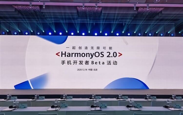 Вышла бета HarmonyOS. Бета Harmony OS уже вышла и доступна для загрузки, но только в Китае. Фото.