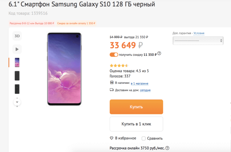 Цена Galaxy S10