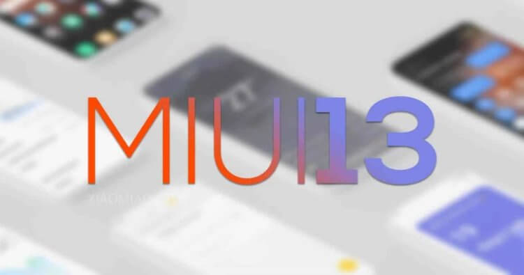 Почему Xiaomi Mi 11 работает на MIUI 12. Xiaomi Mi 11 выйдет без MIUI 13. Он получит обновление позднее. Фото.