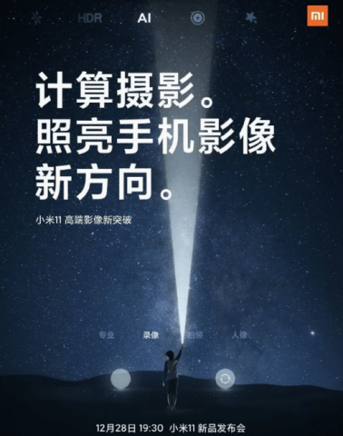 Ночной режим Xiaomi Mi 11. Это тизер, который Xiaomi опубликовала перед анонсом Mi 11. Фото.